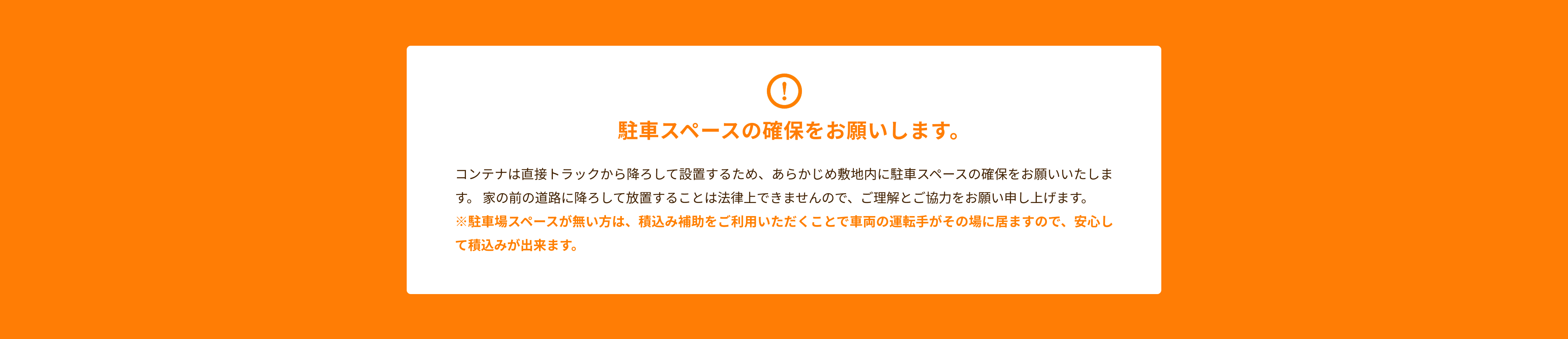 駐車スペースのご注意