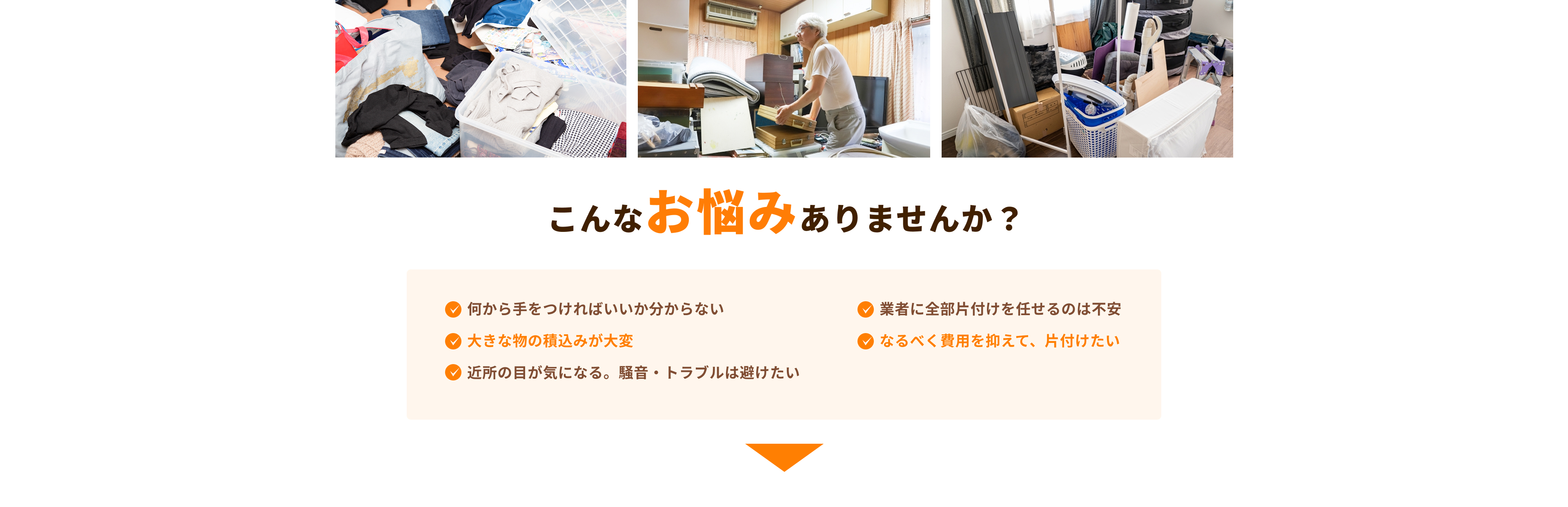 こんなお悩みありませんか？