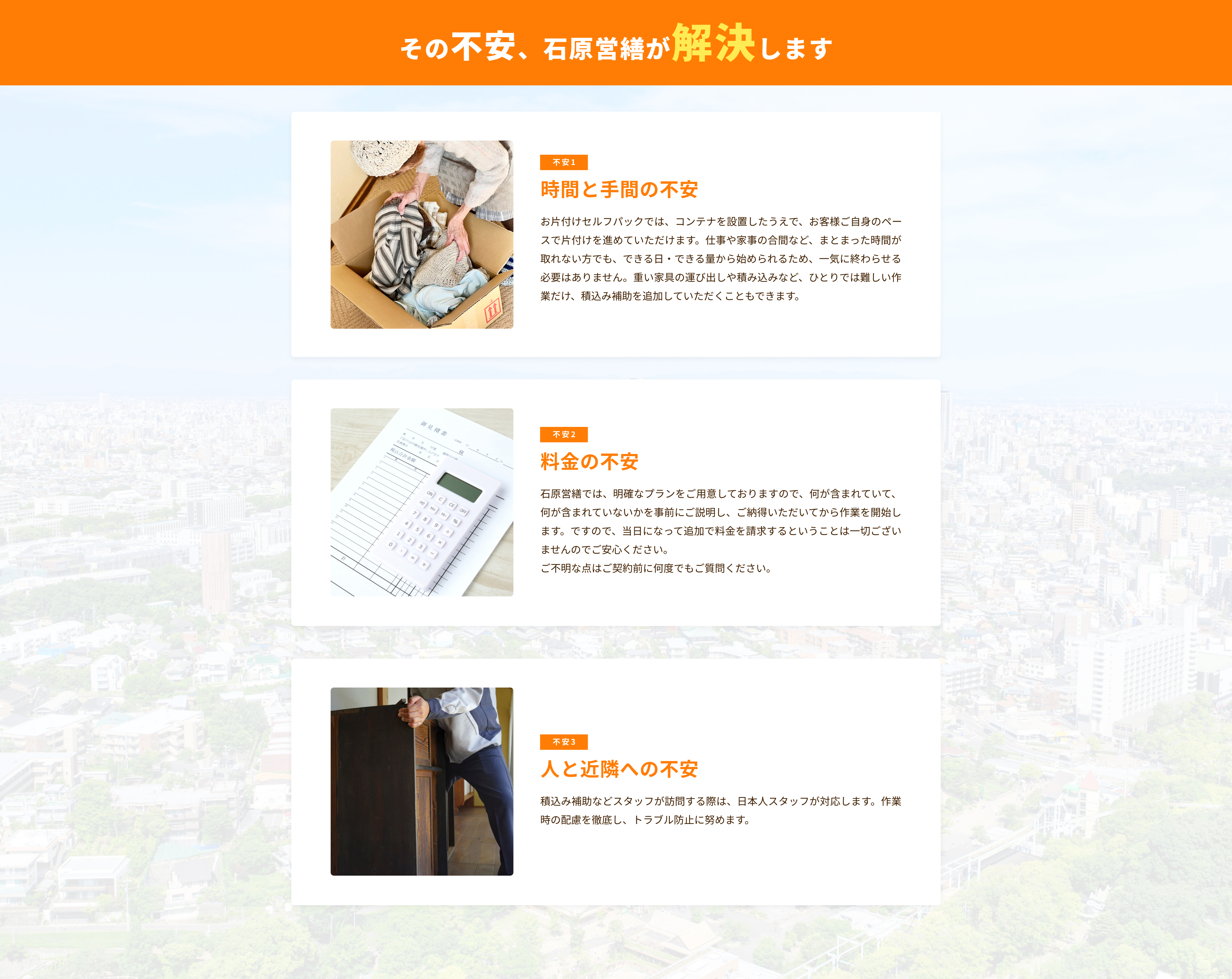 その不安、石原営繕が解決します