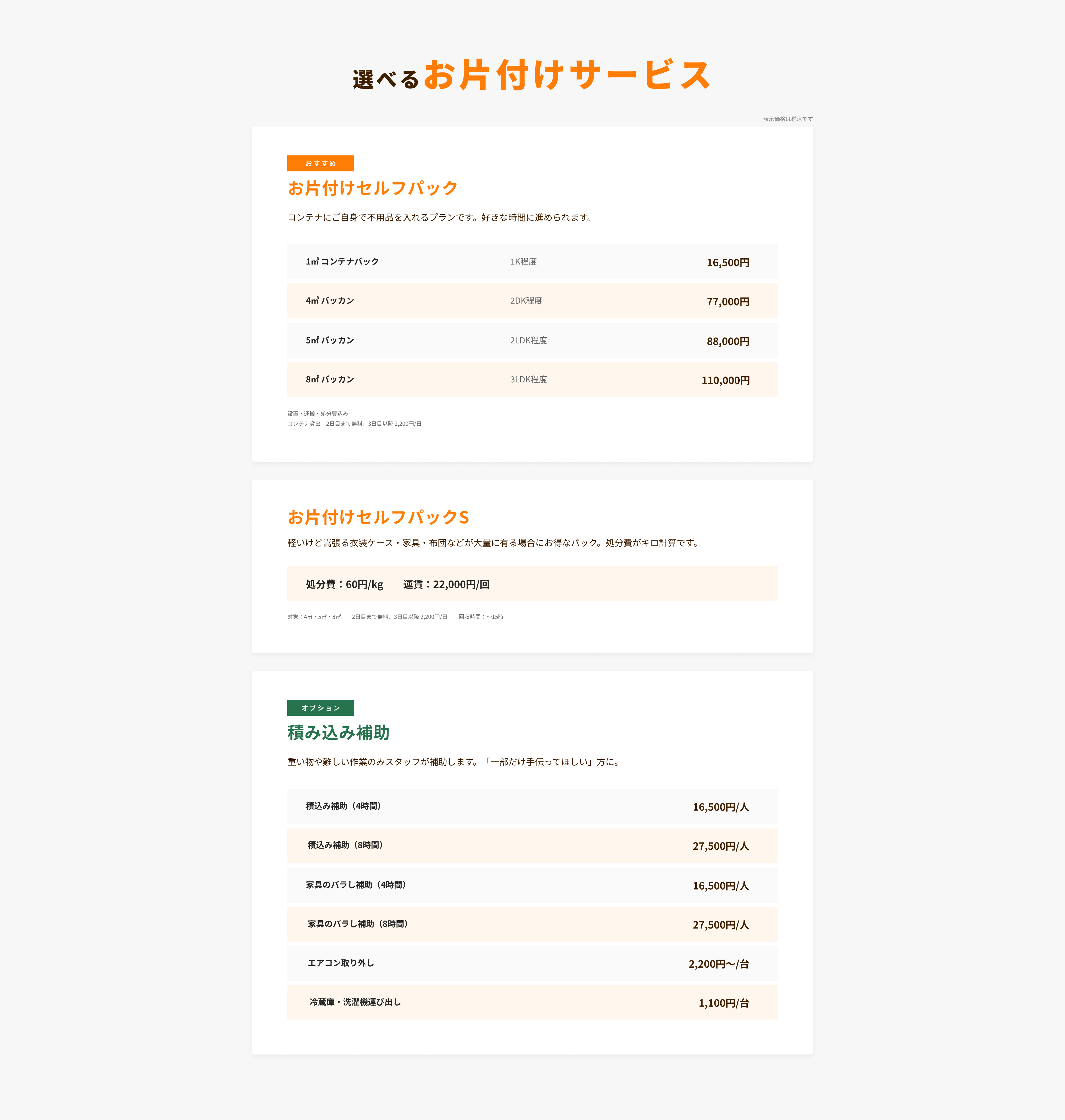 選べるお片付けサービス