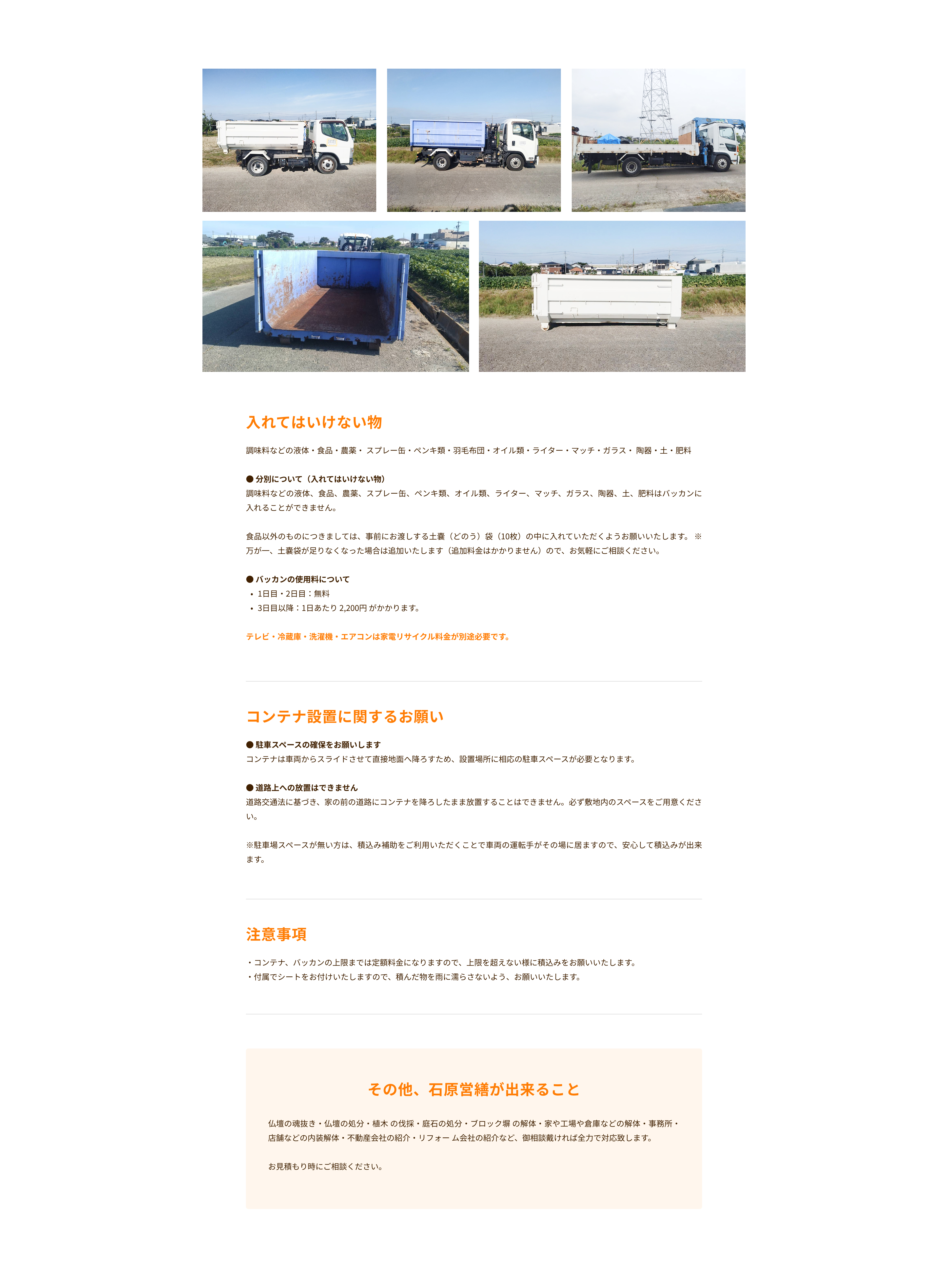 入れてはいけない物・注意事項