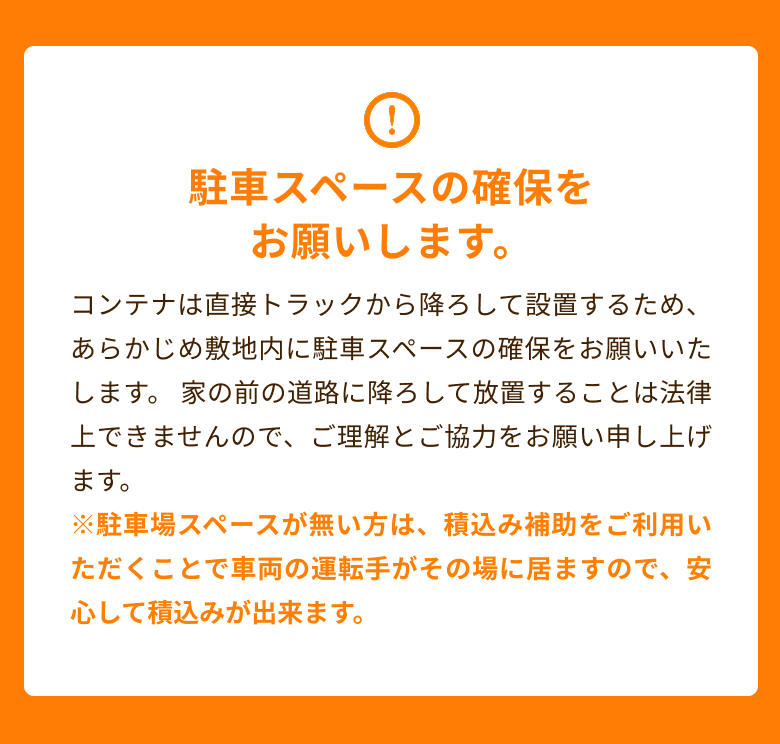 駐車スペースのご注意