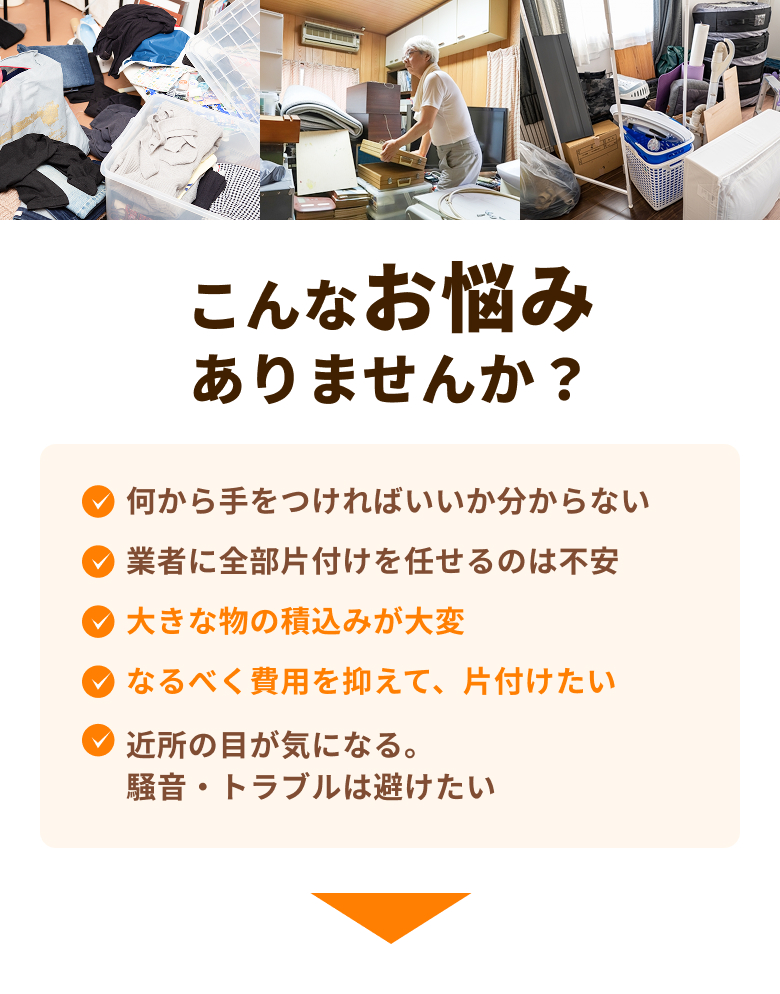 こんなお悩みありませんか？