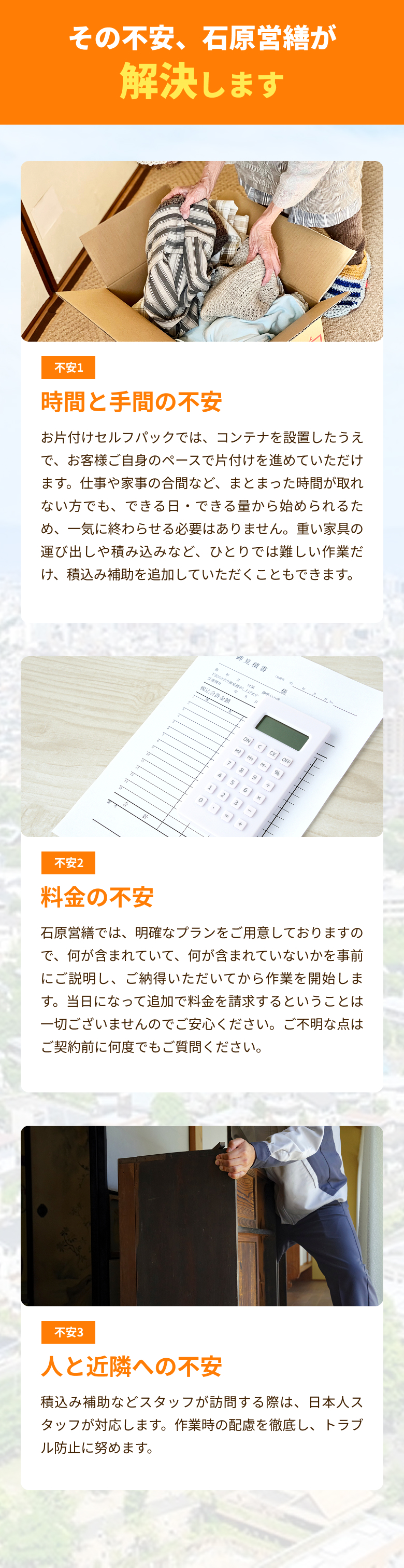 その不安、石原営繕が解決します