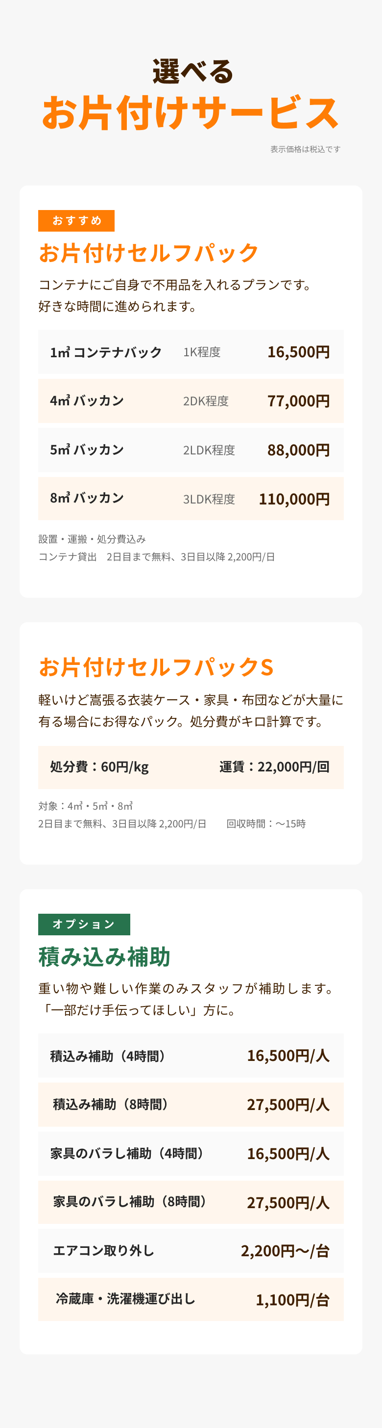 選べるお片付けサービス