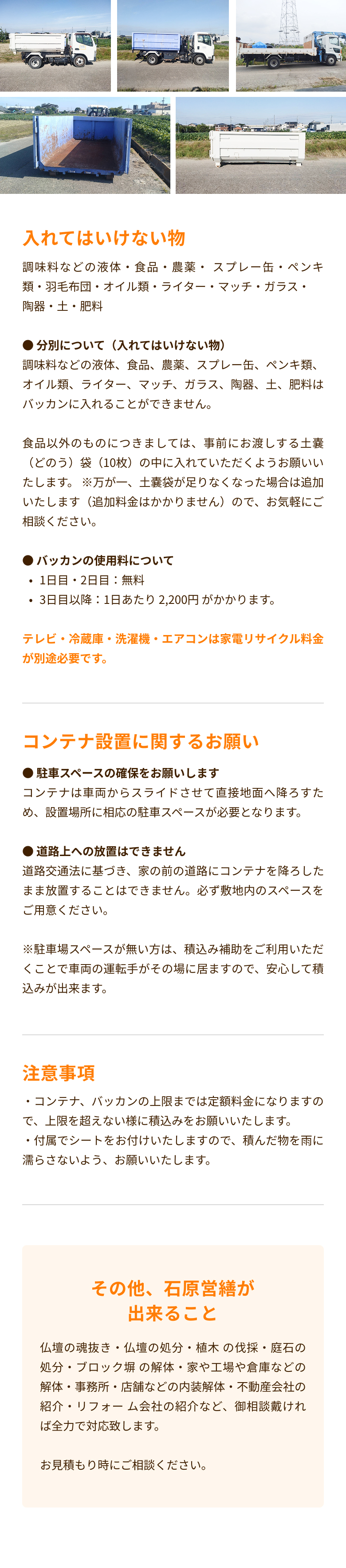 入れてはいけない物・注意事項